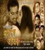 Ei To Jeebon (2017) Bengali Movie  Poster