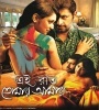 Ei Raat Tomar Amaar (2012) Bengali Movie  Poster
