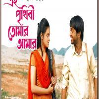 Ei Prithibi Tomar Amar (2009) Bengali Movie 