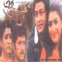 Ei Aronno (2010) Bengali Movie