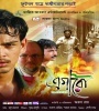 Egaro (2010) Bengali Movie  Poster