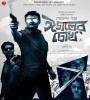 Eagoler Chokh (2016) Bengali Movie  Poster