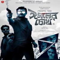 Eagoler Chokh (2016) Bengali Movie 