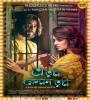 E Tumi Kemon Tumi (2018) Bengali Movie  Poster