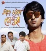 Ek Mutho Roddur (2019) Bengali Movie Poster