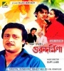 Gurudakshina (1987) Bengali Movie  Poster