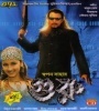 Guru (2006) Bengali Movie Poster