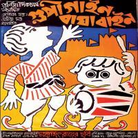Gupi Gayen Bagha Bayen (1968) Bengali Movie 