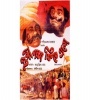 Gupi Bagha Phire Elo (1991) Bengali Movie Poster