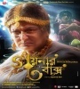 Goynar Baksho (2013) Bengali Movie Poster