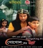 Gogoler Kirti (2014) Bengali Movie Poster