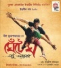 Ghente Ghaw (2011) Bengali Movie Poster