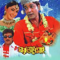 Gharjamai (2008) Bengali Movie 