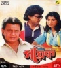 Gayak (1987) Bengali Movie  Poster