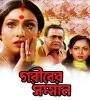 Gariber Samman (2000) Bengali Movie  Poster