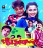 Garakal (2004) Bengali Movie  Poster