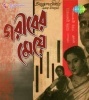 Gariber Meye (1960) Bengali Movie Poster