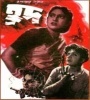 Hrad (1955) Bengali Movie Poster