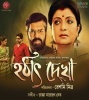 Hothat Dekha (2016) Bengali Movie  Poster