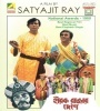 Hirak Rajar Deshe (1980) Bengali Movie Poster