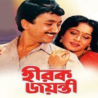 Hirak Jayanti (1990) Bengali Movie 