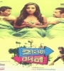 Hawa Bodol (2013) Bengali Movie  Poster