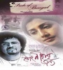 Hathat Nirar Janyo (2004) Bengali Movie Poster