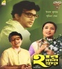 Har Mana Har (1972) Bengali Movie  Poster
