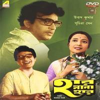 Har Mana Har (1972) Bengali Movie 