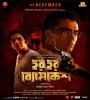 Har Har Byomkesh (2015) Bengali Movie  Poster