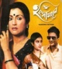 Hangsamithun (1968) Bengali Movie  Poster