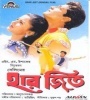 Haar Jeet (2000) Bengali Movie  Poster