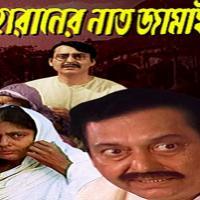 Haraner Nat Jamai (1990) Bengali Movie