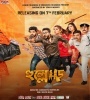 Hullor (2020) Bengali Movie  Poster