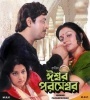 Ishwar Parameshwar (1993) Bengali Movie  Poster