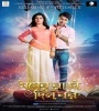 Jomer Raja Dilo Bor (2015) Bengali Movie Poster