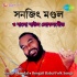 Sanajit Mondal Full Album