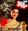 Jivan Sandhan (1997) Bengali Movie Poster