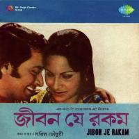 Jibon Je Rakam (1979) Bengali Movie 