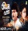 Jeevan Yoddha (1995) Bengali Movie Poster