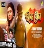 Jibon Joubon (1997) Bengali Movie  Poster