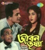 Jiban Trishna (1957)  Bengali Movie  Poster