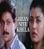 Jibon Niye Khela (1999) Bengali Movie  Poster