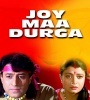 Joy Maa Durga (2000) Bengali Movie Poster