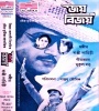 Joy Bijoy (1996) Bengali Movie Poster
