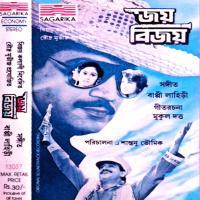Joy Bijoy (1996) Bengali Movie
