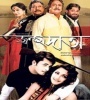 Janmadata (2008) Bengali Movie  Poster
