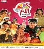 Janla Diye Bou Palalo (2014) Bengali Movie Poster