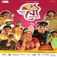 Janla Diye Bou Palalo (2014) Bengali Movie
