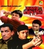Janatar Adalat (2008) Bengali Movie  Poster